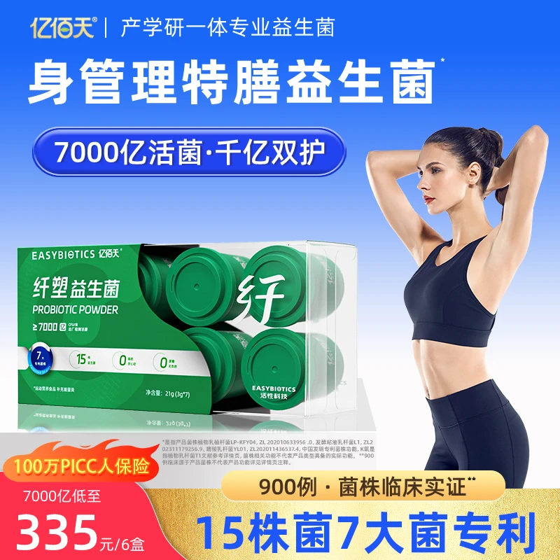 特膳益生菌身管理L-阿拉伯糖KFY04/B420菌株正品6盒Y3