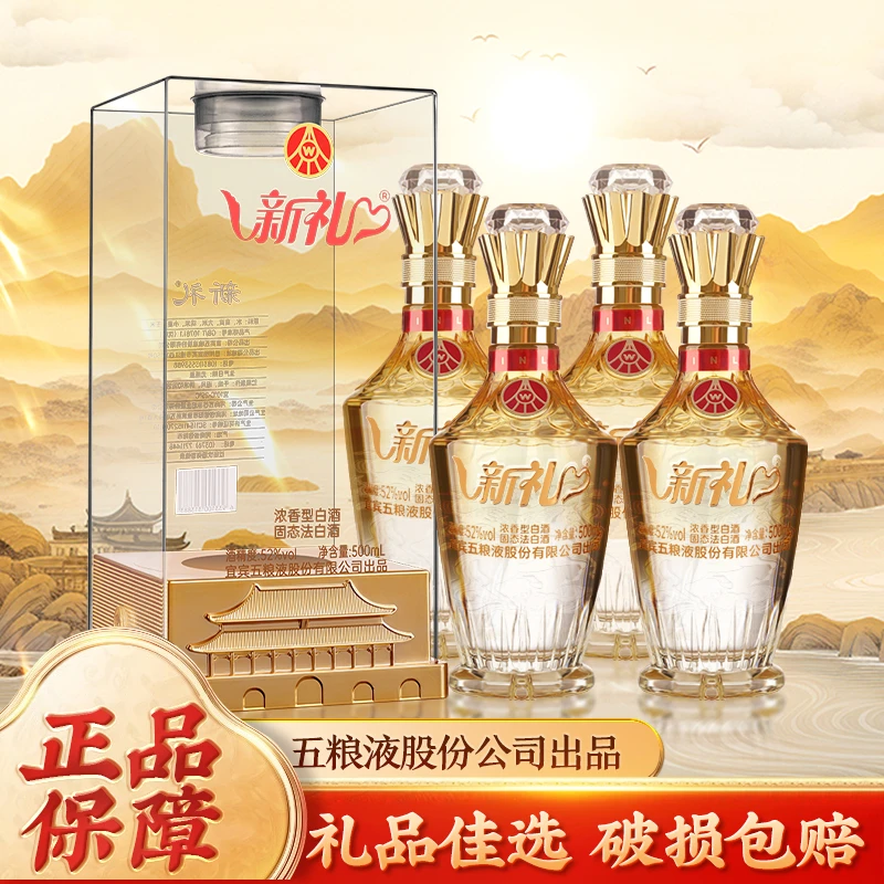 新礼 五粮液股份公司出品 佳酿 52度浓香型白酒 500ml*4 整箱装