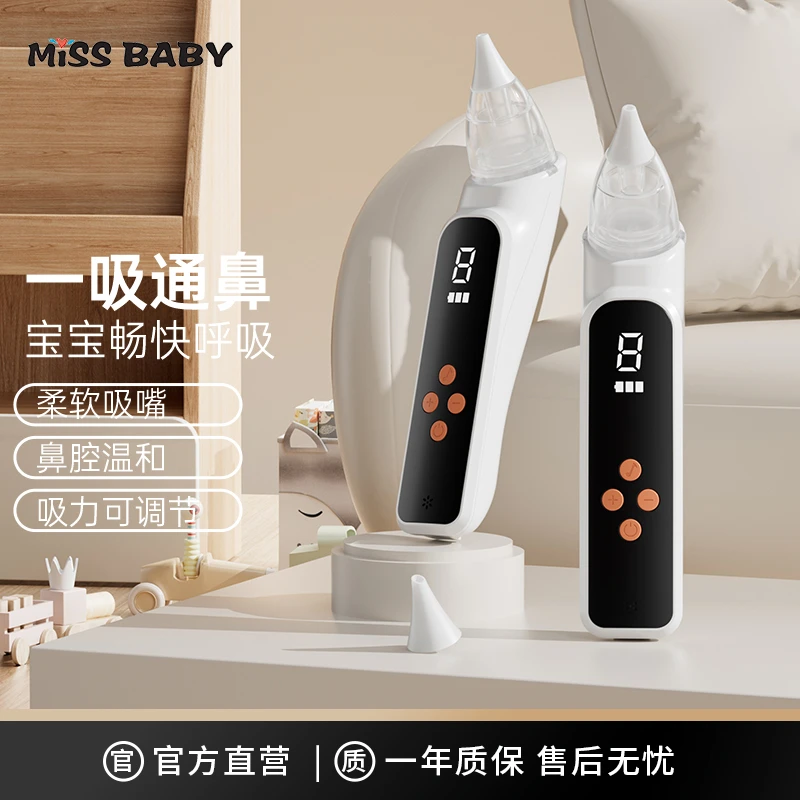 Missbaby电动吸鼻器婴儿新生婴幼儿童宝宝家用鼻涕鼻屎清理神器