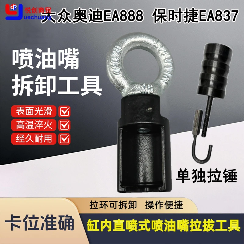 适用大众奥迪EA888保时捷EA837等缸内直喷式喷油嘴拆卸拉马工具