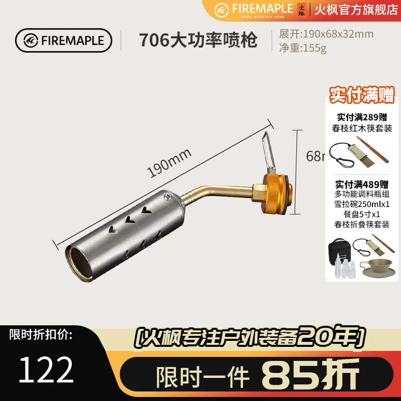 火枫户外官方旗舰店户外喷火器点火器706点火喷枪野餐
