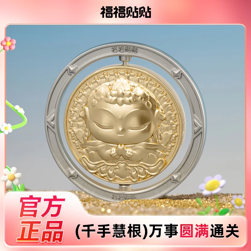 福福贴贴千手观音转运币