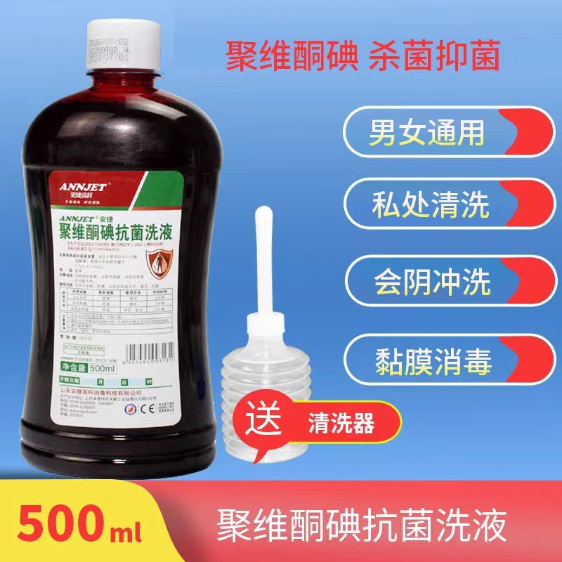 聚维酮碘伏溶液产后妇科外阴冲洗护理液杀菌抑菌碘伏消毒液