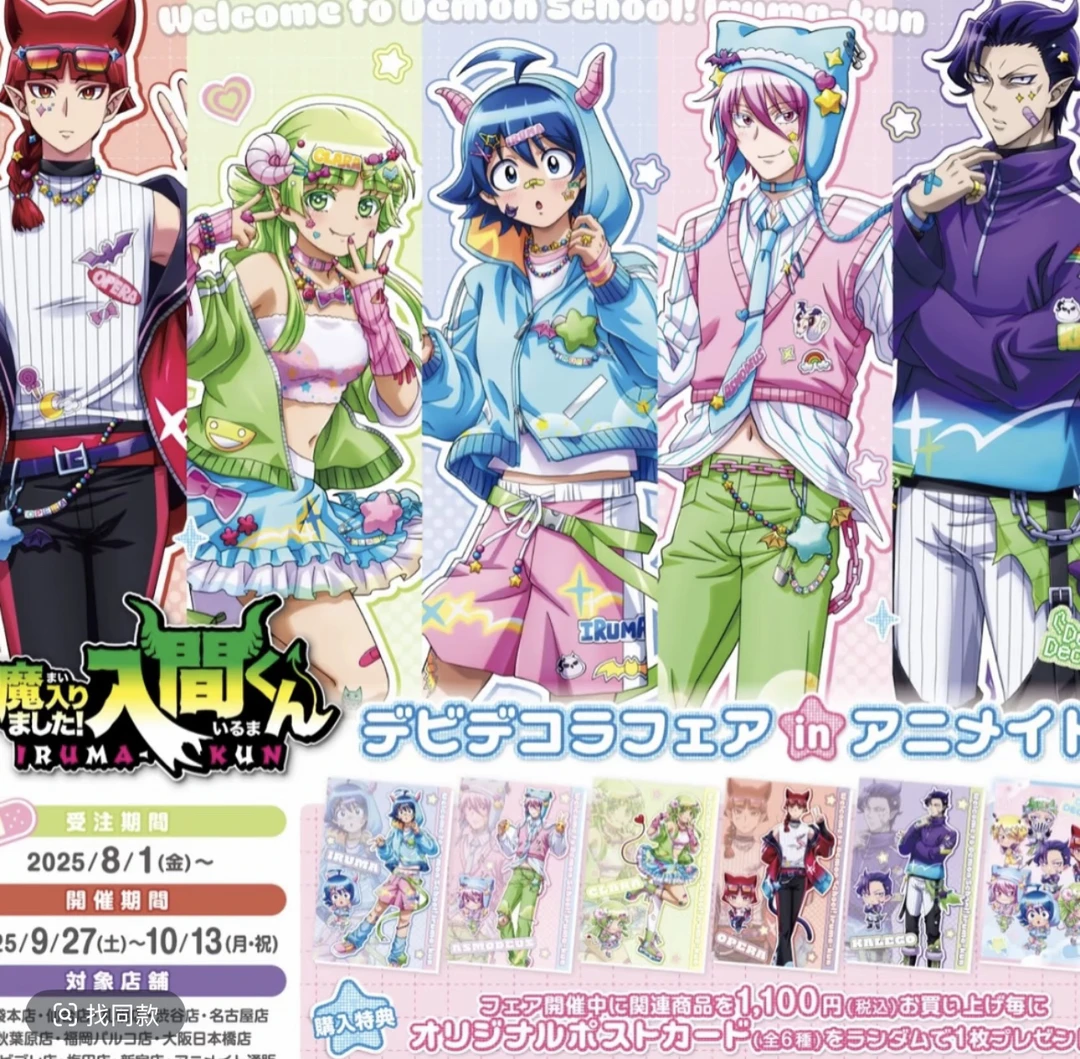 【入间同学入魔了】多巴胺风吧唧 盲盒代拆