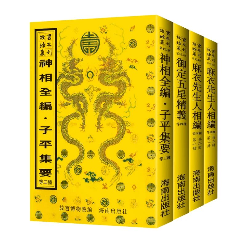 【下单必看商品介绍】御定五星精义等书11种（全四册）故宫术数类图书