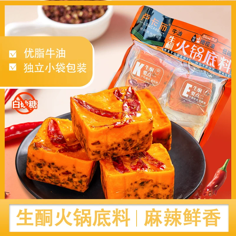 卢卡布瘦龙生酮火锅底料麻辣香锅麻辣烫调味料320g(80g*4块)
