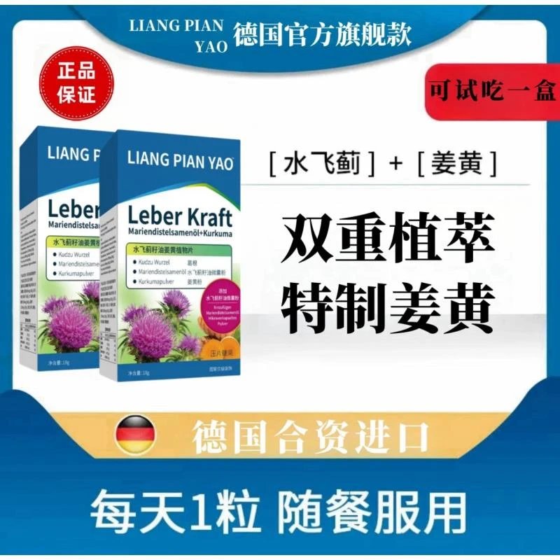 【官方正品】德国水飞蓟+姜黄奶蓟护肝片熬夜喝酒应酬