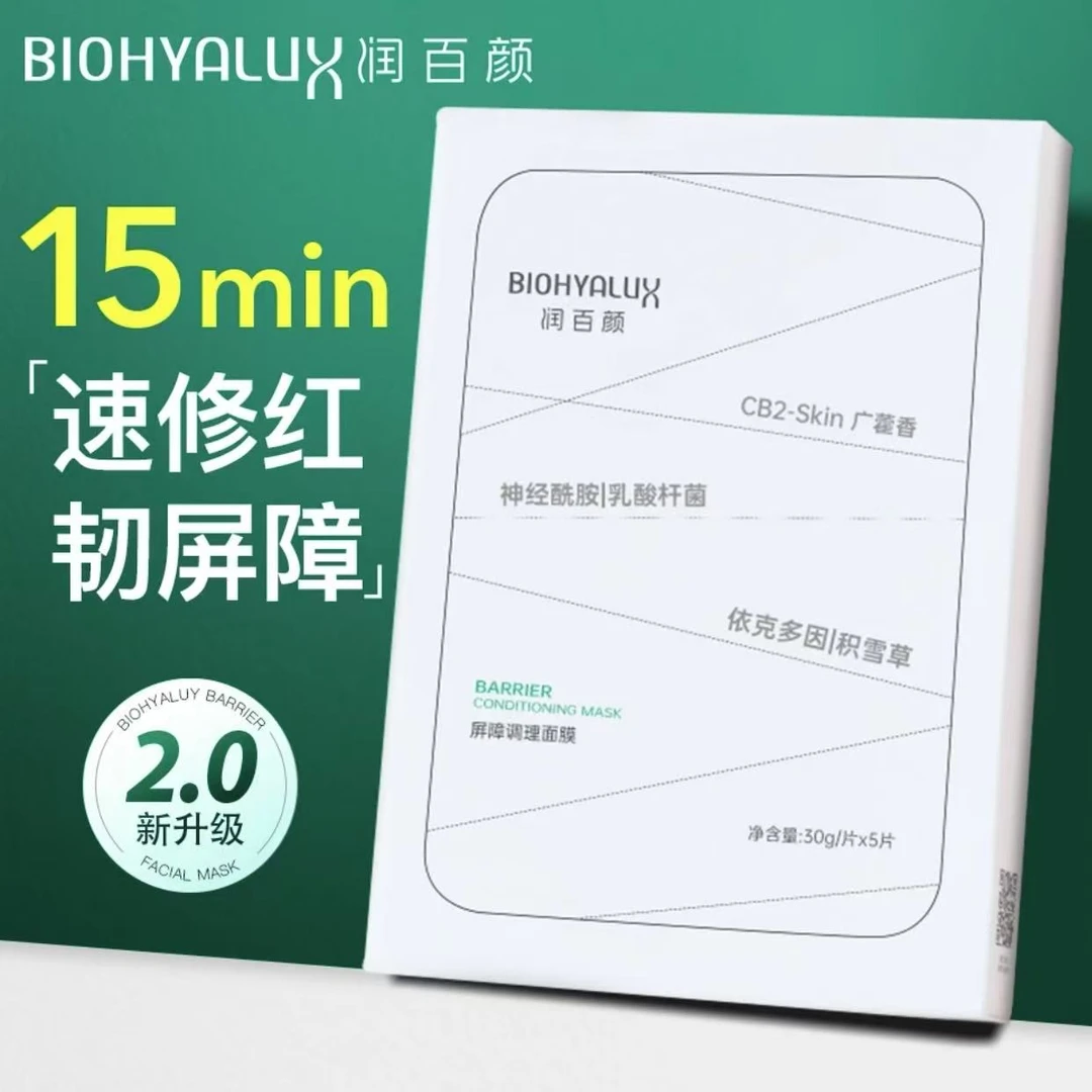 润百颜【正品保真】白纱布贴片面膜屏障调理修护舒缓敏保湿面膜】