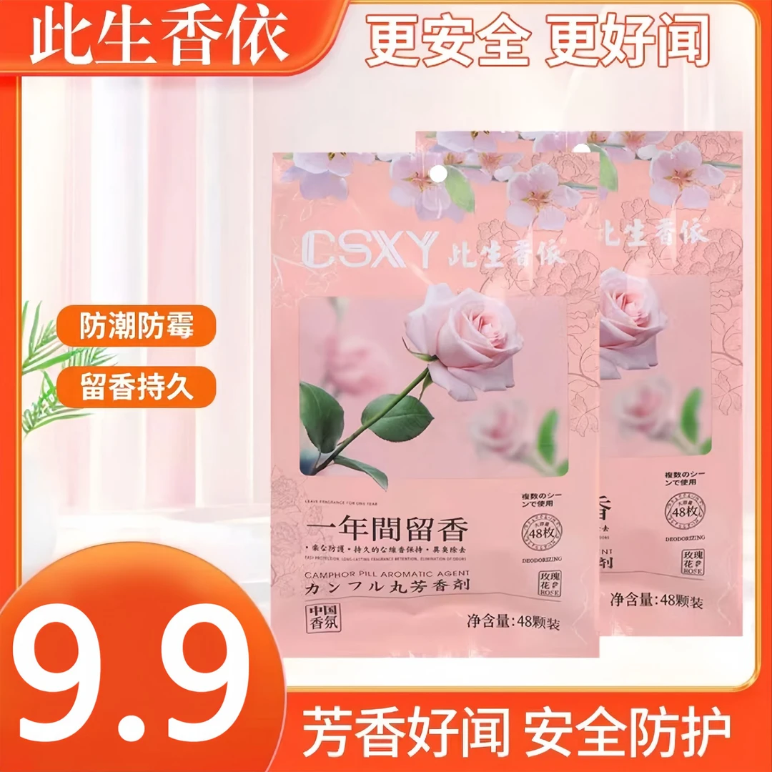 【2大包96小包】品质衣柜香包取代樟脑丸防霉防潮祛除异味衣柜花香