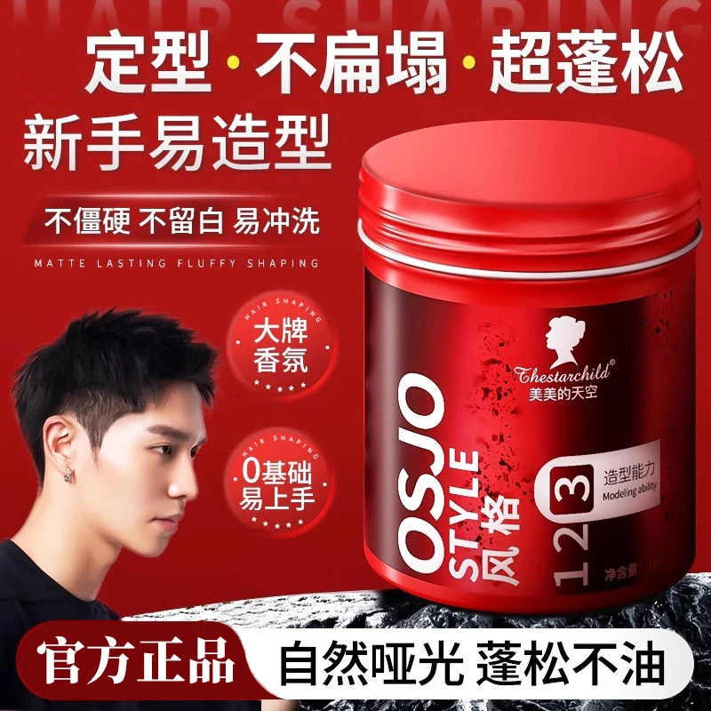 发泥发蜡男士定型自然蓬松清香型发胶喷雾持久造型哑光保湿啫喱膏