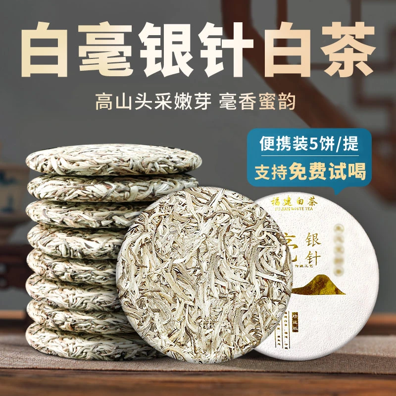 2014正宗福建春茶高山白毫银针宁德明前茶饼高山茶叶老白茶茶饼
