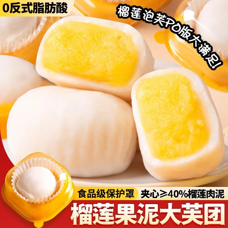 榴莲大泡芙爆浆大福团雪媚娘冰皮糯米糍甜品休闲零食整箱直销热卖