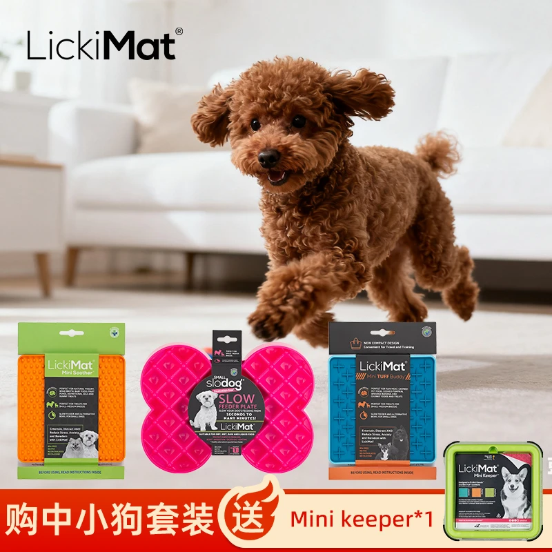 LickiMat丰容玩具中小型狗狗套装