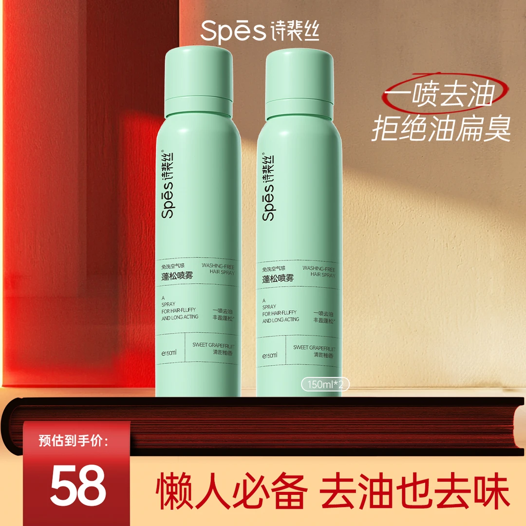 Spes免洗空气感柔顺蓬松喷雾头发去油控油干发神器蓬蓬粉高颅顶lm