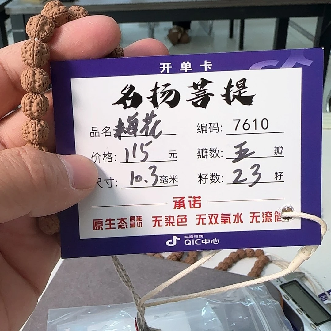 金刚菩提手串Aaaaaa7610