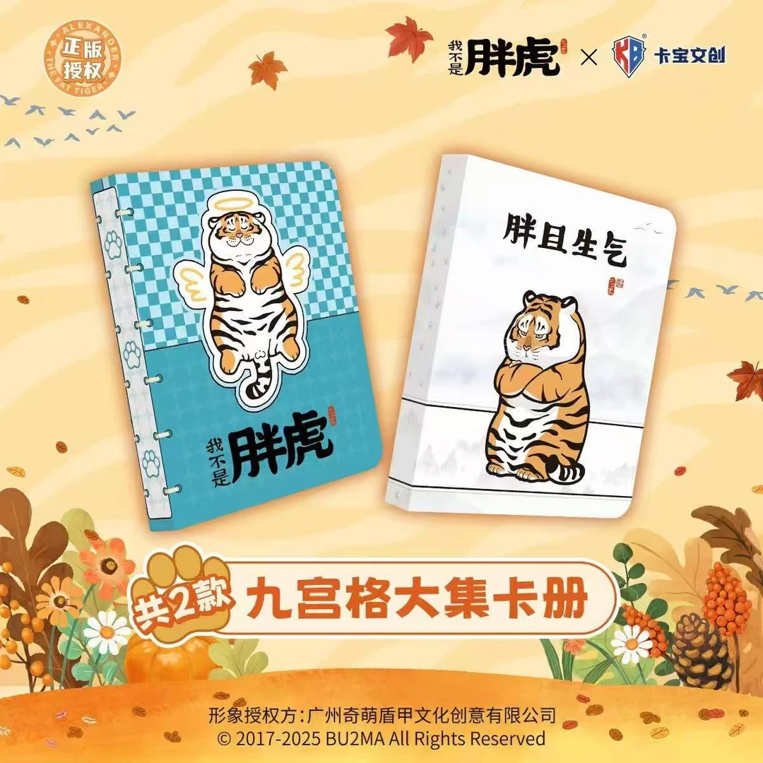 【浮浮】卡宝文创《我不是胖虎》收藏卡第1弹收藏卡代拆
