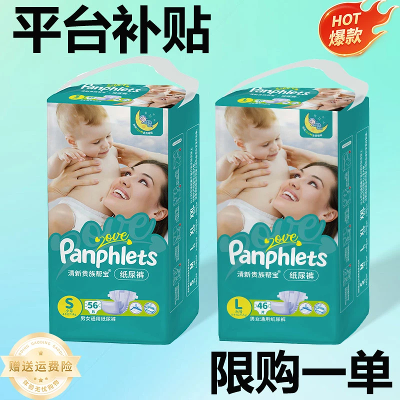 【平台补贴】清新贵族帮宝舒适婴儿纸尿裤全包尿不湿拉拉裤超薄夏季