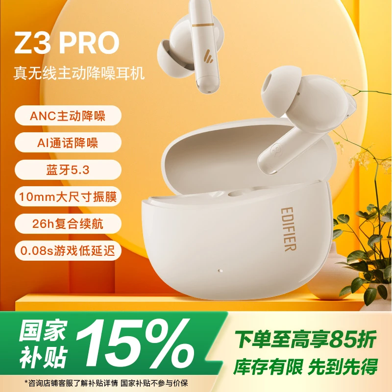 EDIFIER/漫步者Z3Pro智能蓝牙耳机便携漫步者蓝牙智能蓝牙耳机