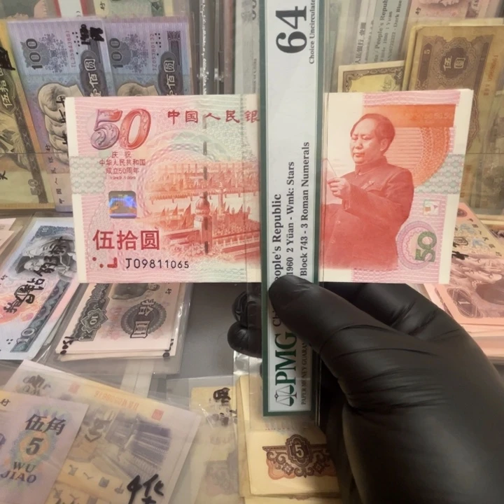 建国50周年金马号一张全品