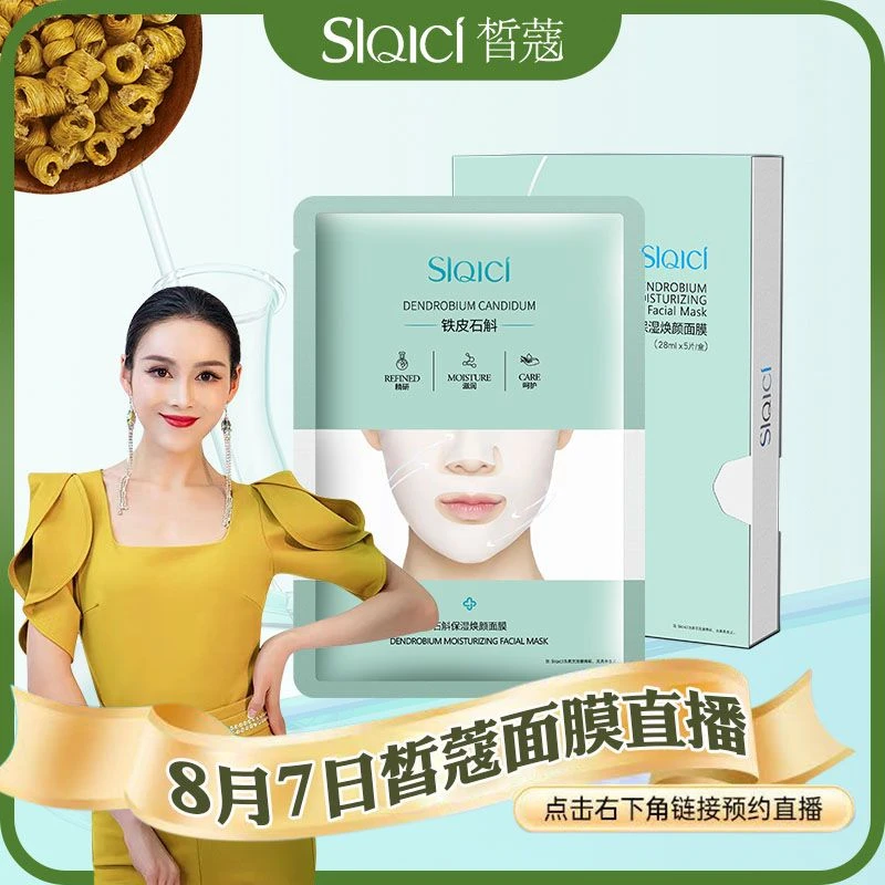 （预约链接勿拍）8月7号晚7点锁定阳阳老师直播间皙蔻面膜福利机制