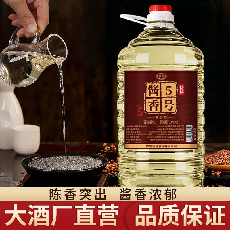 筑林53度酱香型白酒粮食约10斤桶装泡酒口粮酒53度5L
