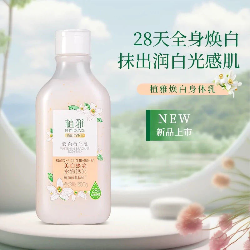 植雅焕白身体乳美白身体乳新品美白亮肤4瓶240ml