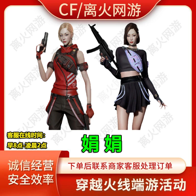 CF穿越火线端游活动灵狐者X娟娟