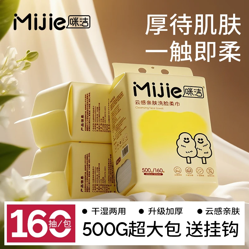 悬挂式一次性洗脸巾加大加厚棉柔巾干湿两用洁面巾