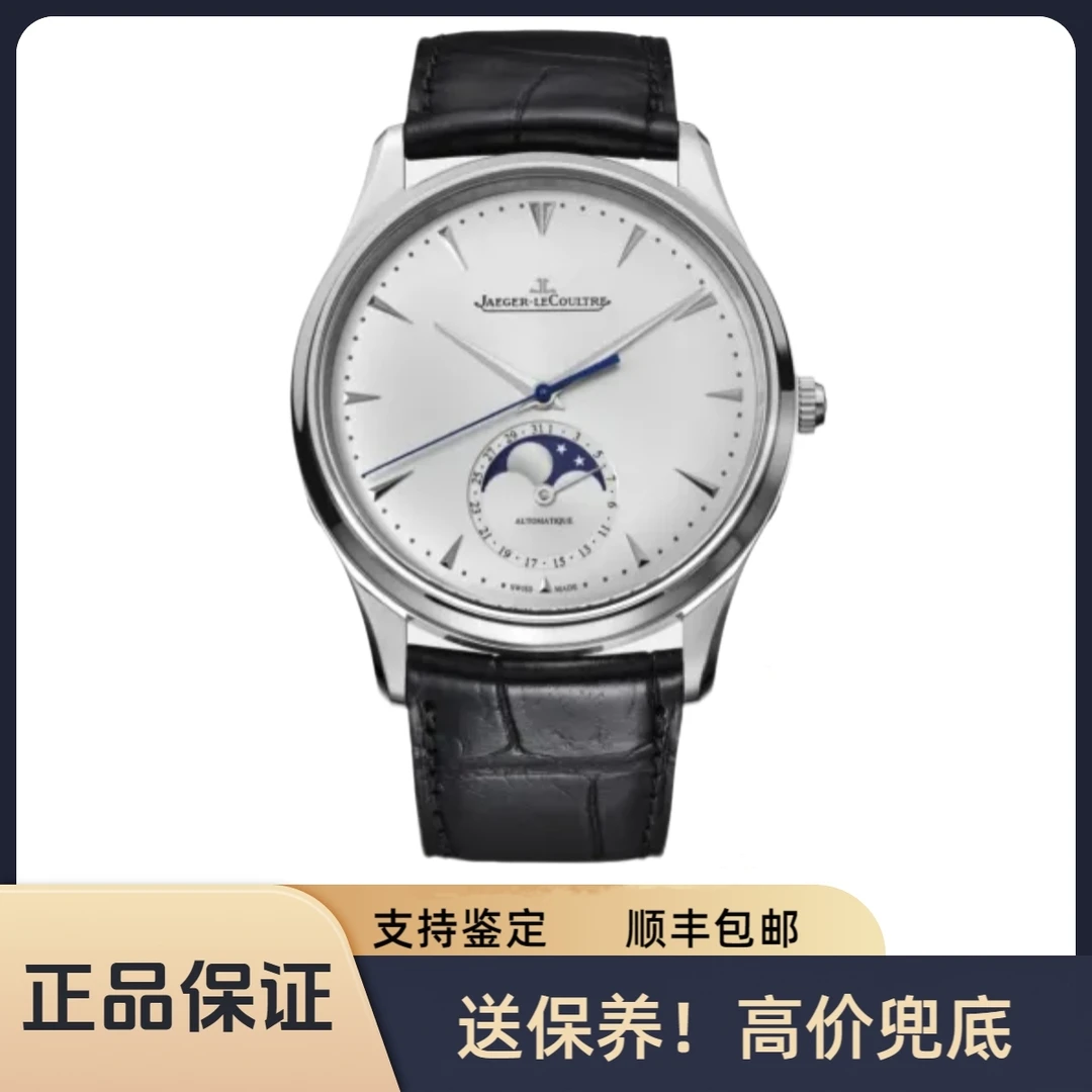 99新 Jaeger-LeCoultre/积家 大师系列 Q1368420