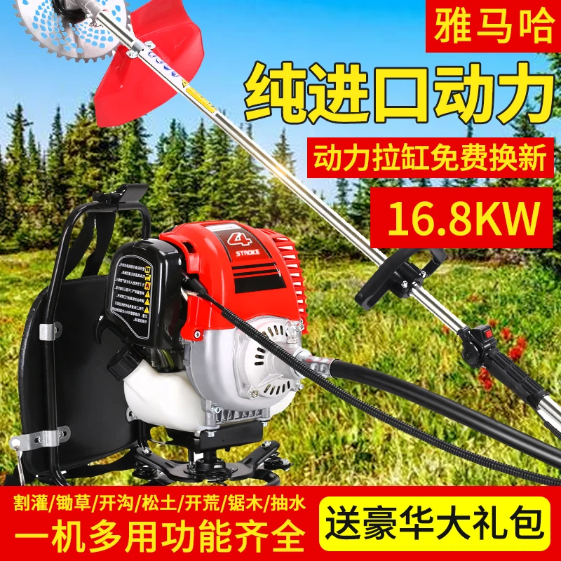 雅马哈割草机四冲程背负式割草机汽油小型家用割灌木农用除草开荒