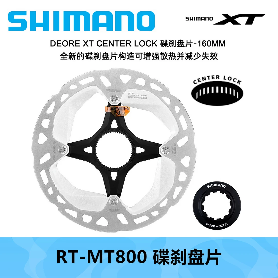 SHI MANO 喜玛诺 XT MT800山地公路自行车中锁碟片碟刹盘片