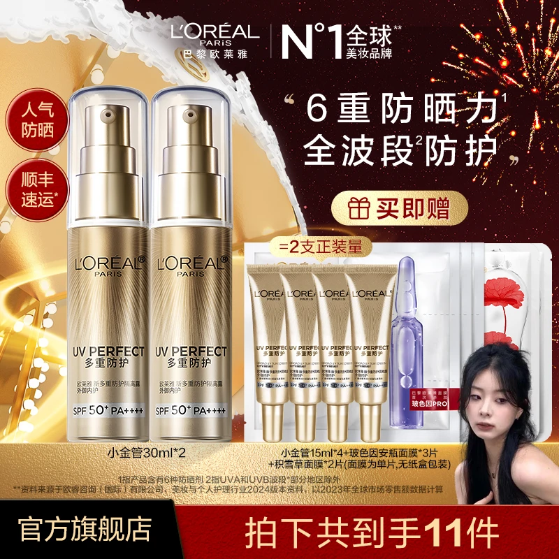 欧莱雅小金管防晒隔离面部身体防紫外线通勤清爽-