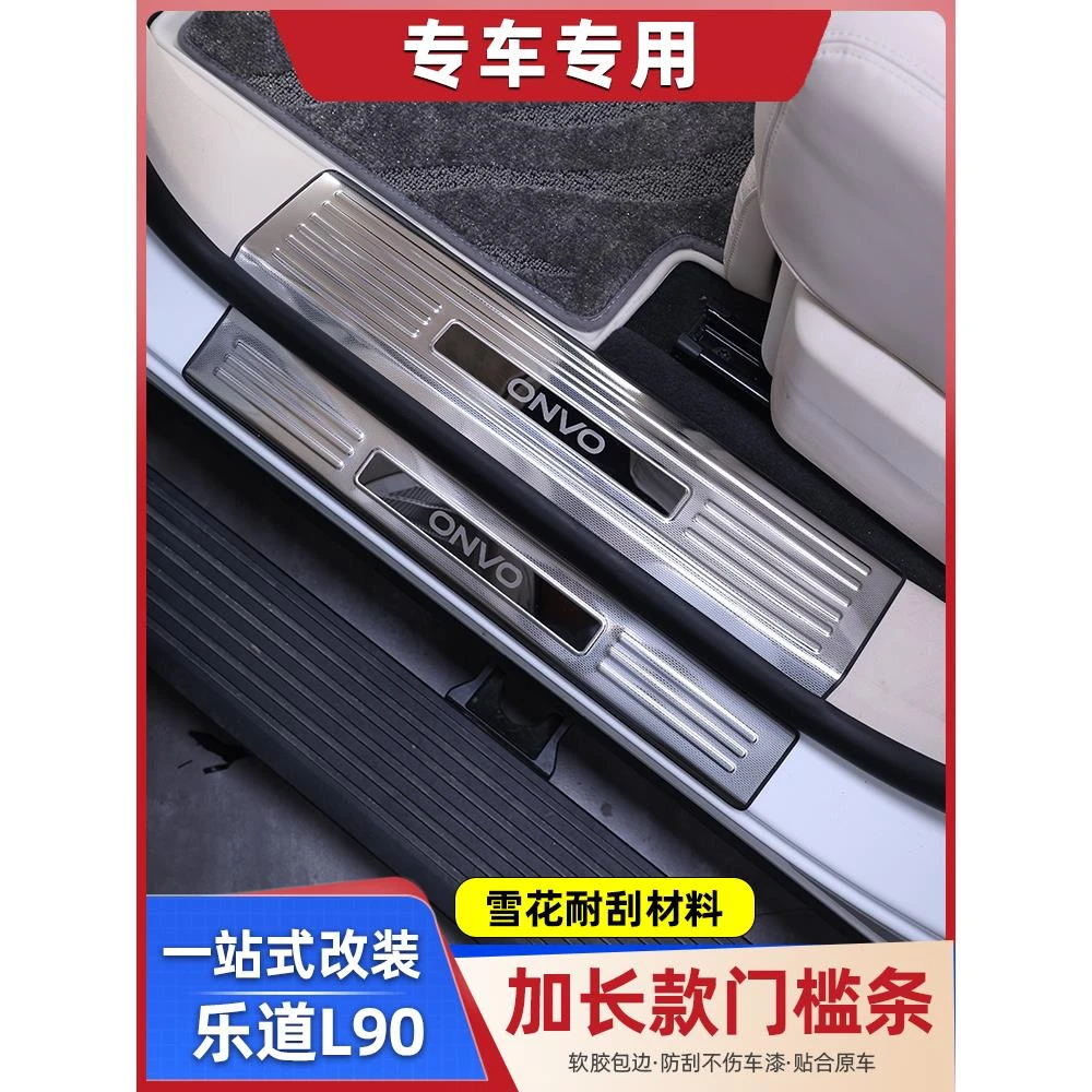 适用乐道L90不锈钢门槛条后备箱护板金属门槛贴防刮耐磨内饰改装