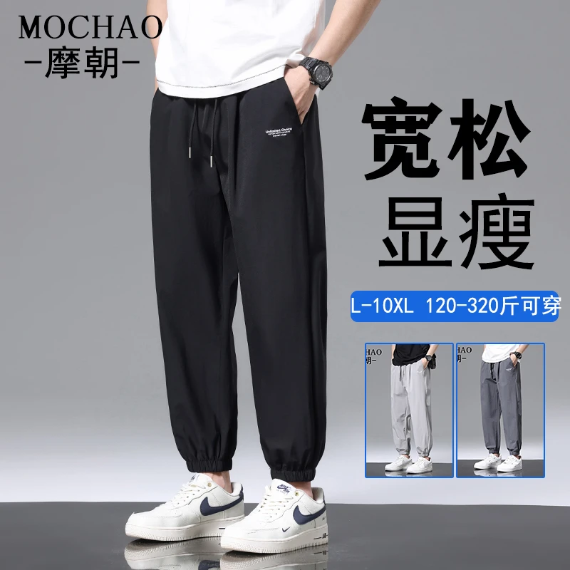 摩朝冰丝休闲裤男士特大码速干长裤夏季薄款宽松显瘦束脚冰感男裤
