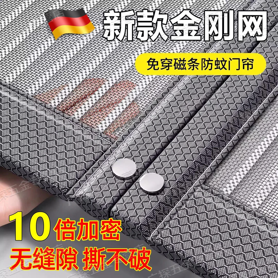 2025新款防蚊门帘金刚网磁性全磁条自粘防蝇虫纱窗隔断免打孔夏季