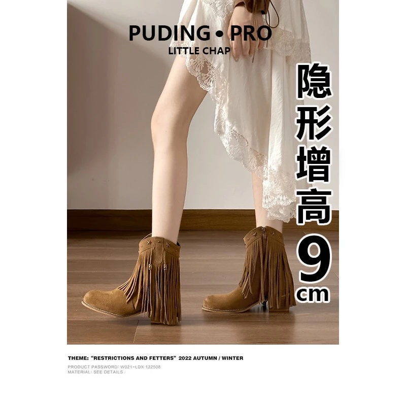 牛皮版~小个子内增高9cm流苏铆钉西部牛仔靴秋冬新款气质粗跟短靴