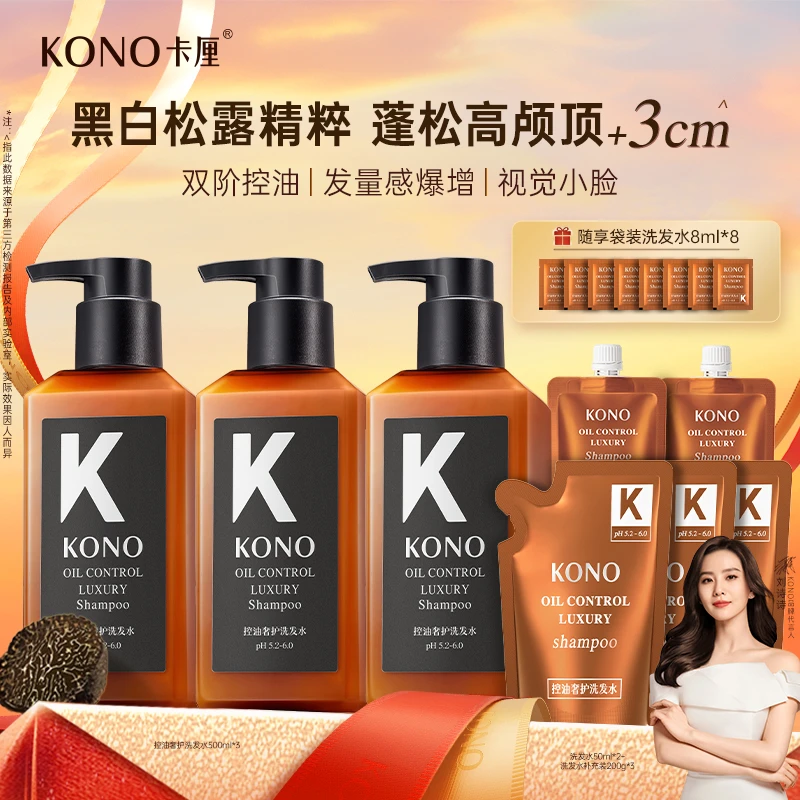 KONO卡厘控油奢护去屑套装黑标小K瓶持久留香db