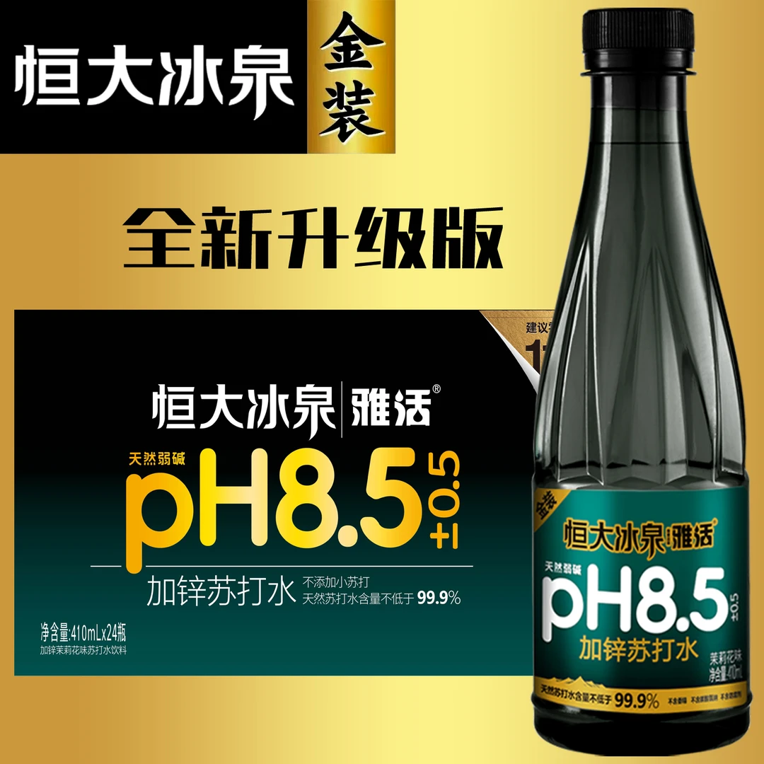 【新日期】恒大冰泉410ml整箱无汽苏打水加锌无糖弱碱正品茉莉花