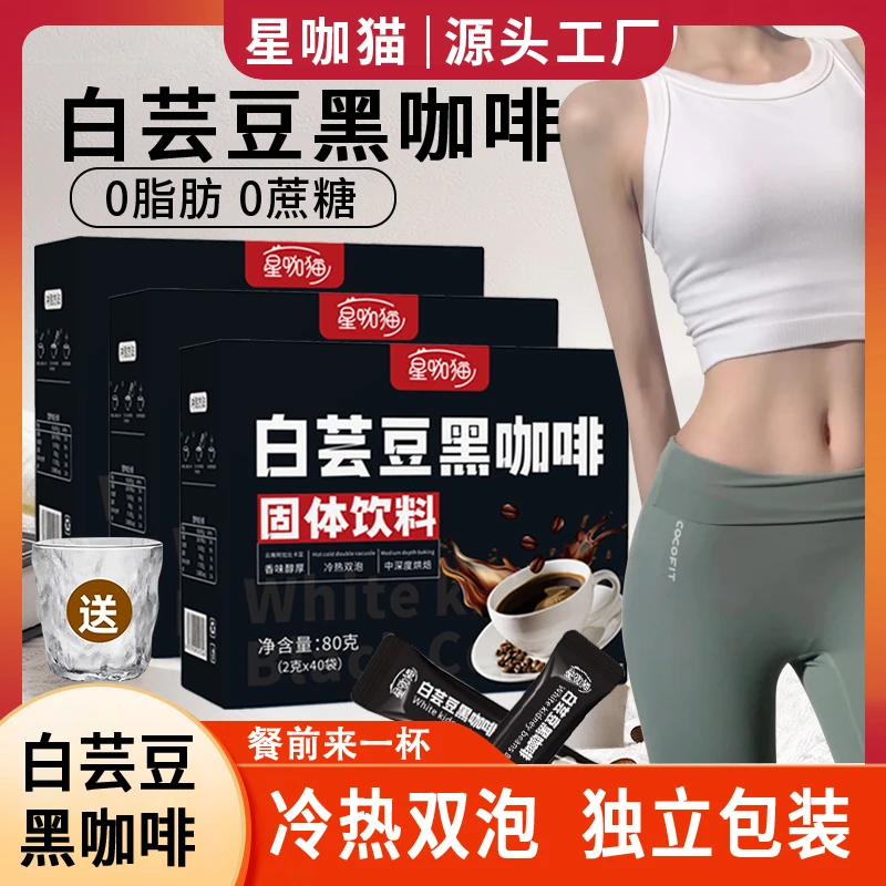 【送冰川杯】星咖猫白芸豆黑咖啡O脂O蔗糖云南小颗粒速溶冷热双泡