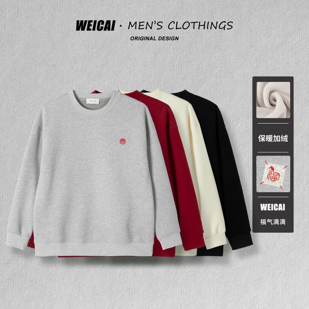 【未裁YC】‘福马’上道！马年限定 男士新年冬季加绒高品质圆领卫衣