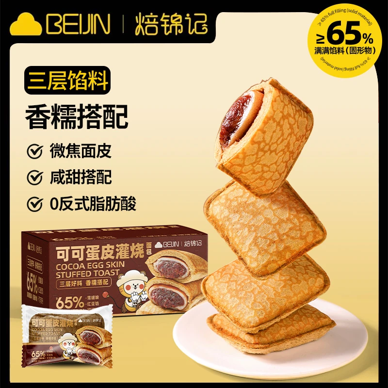 焙锦记无脱氢【拍两箱立减23元】可可蛋皮灌烧面包轻食代餐休闲零食
