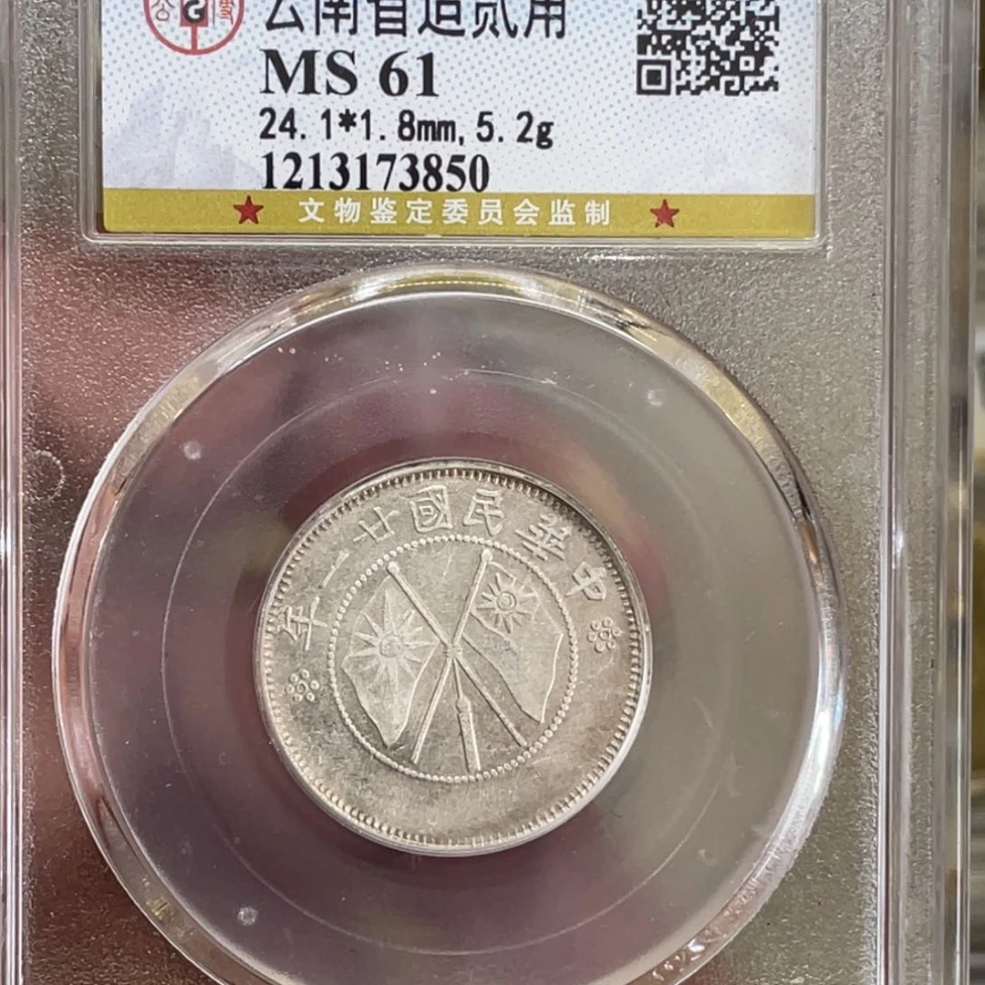银雅****9古钱币一枚图片品相