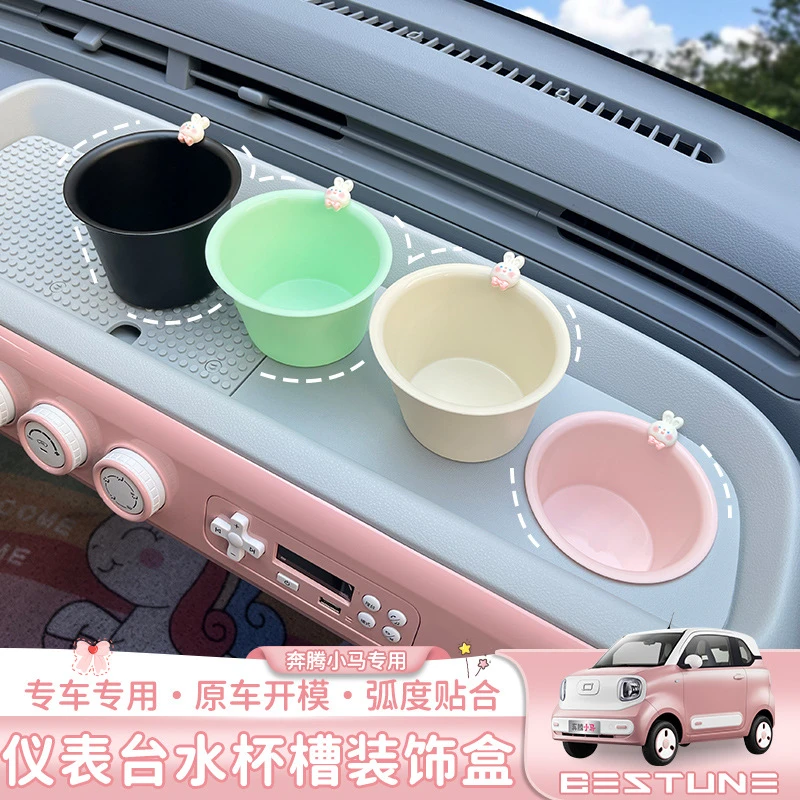 奔腾小马专用水杯槽装饰盒车内改装件仪表台内饰水杯架装饰专用