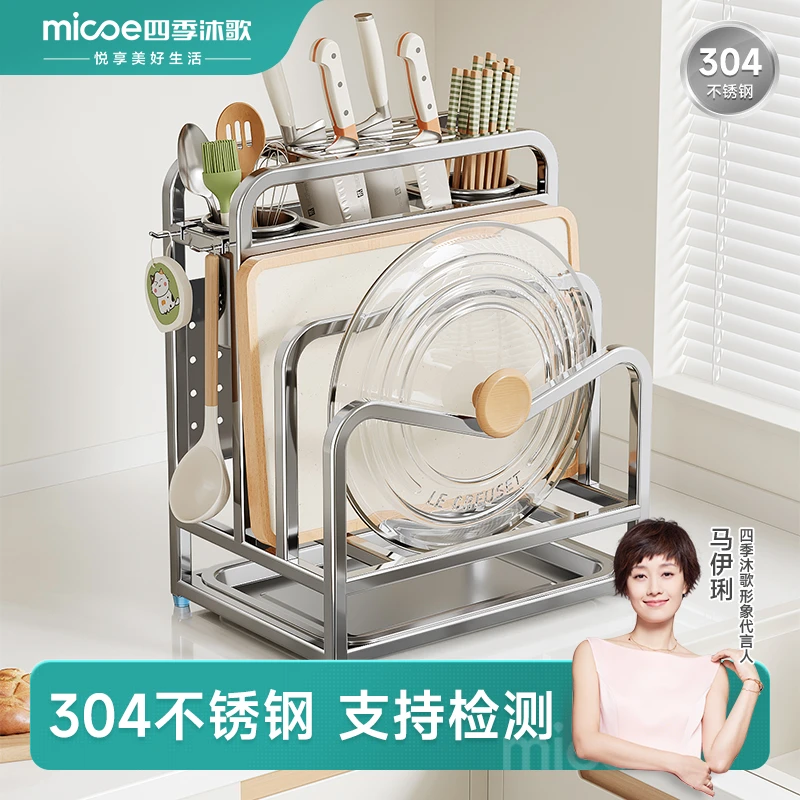 四季沐歌不锈钢厨房菜刀架刀具筷子筒筷笼菜板一体置物收纳整理架