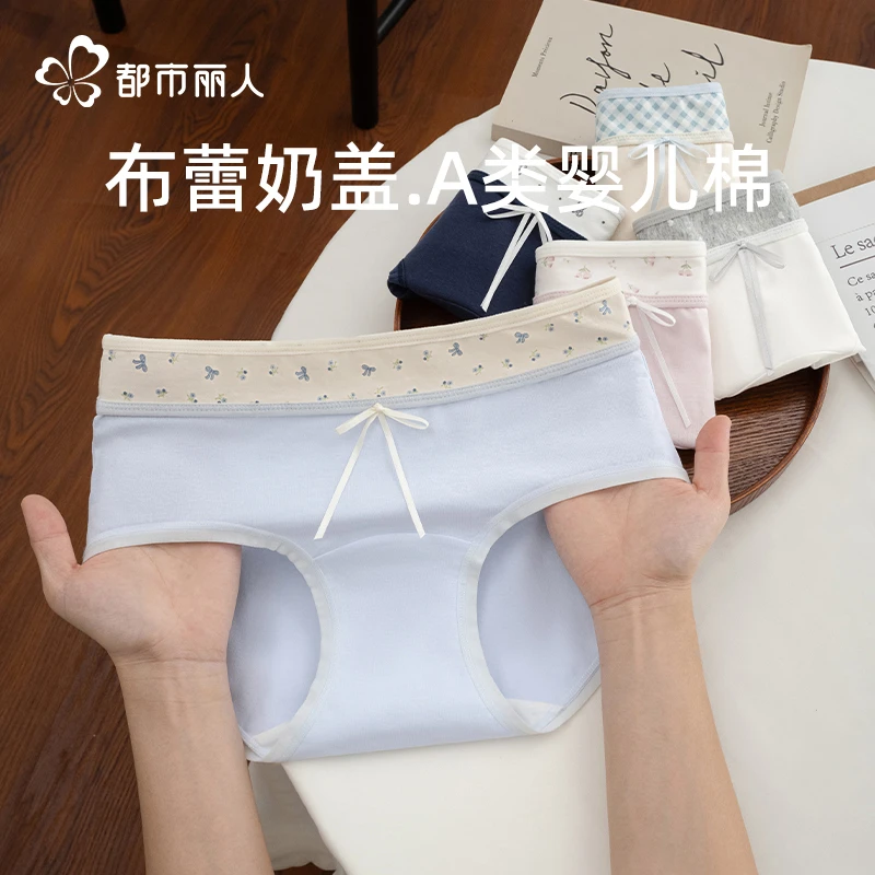 都市丽人内裤女士抑菌棉档2026新款少女生无痕中腰三角短裤