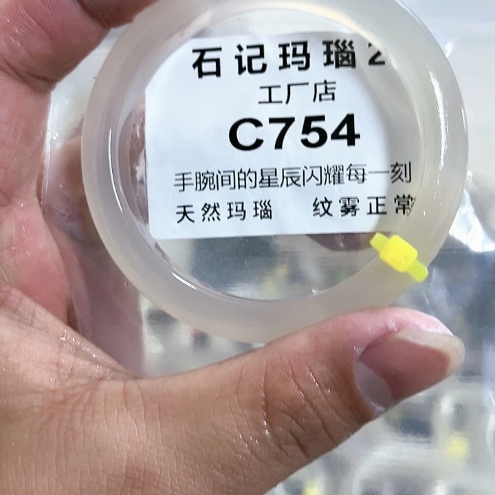 玛瑙/玉髓手镯未镶嵌56