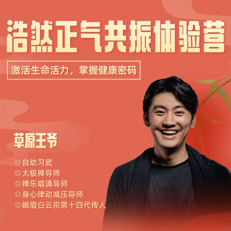 浩然正氣共振体验营（意向金）-25020804554