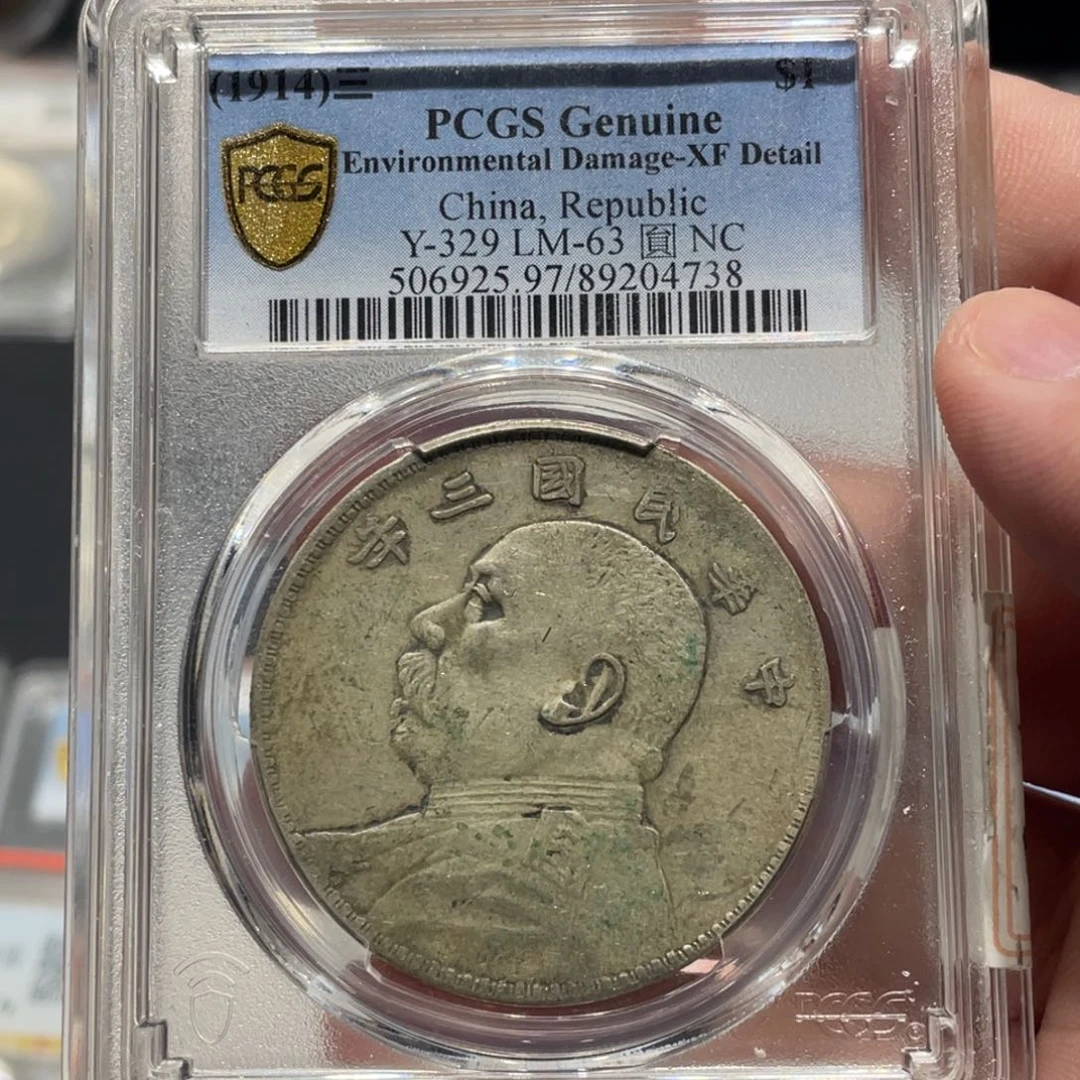 人***途银PCGS 三年大头4738