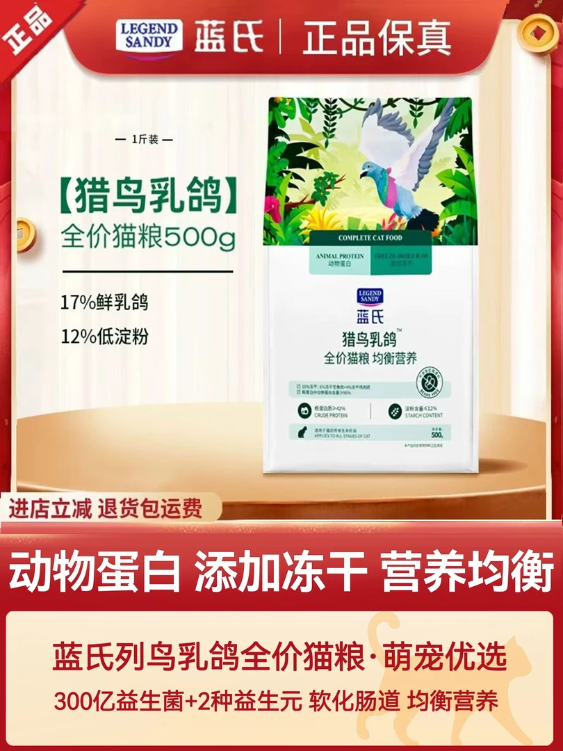 蓝氏猎鸟乳鸽全价猫粮冻干生骨肉成猫幼猫通用猫粮1斤装