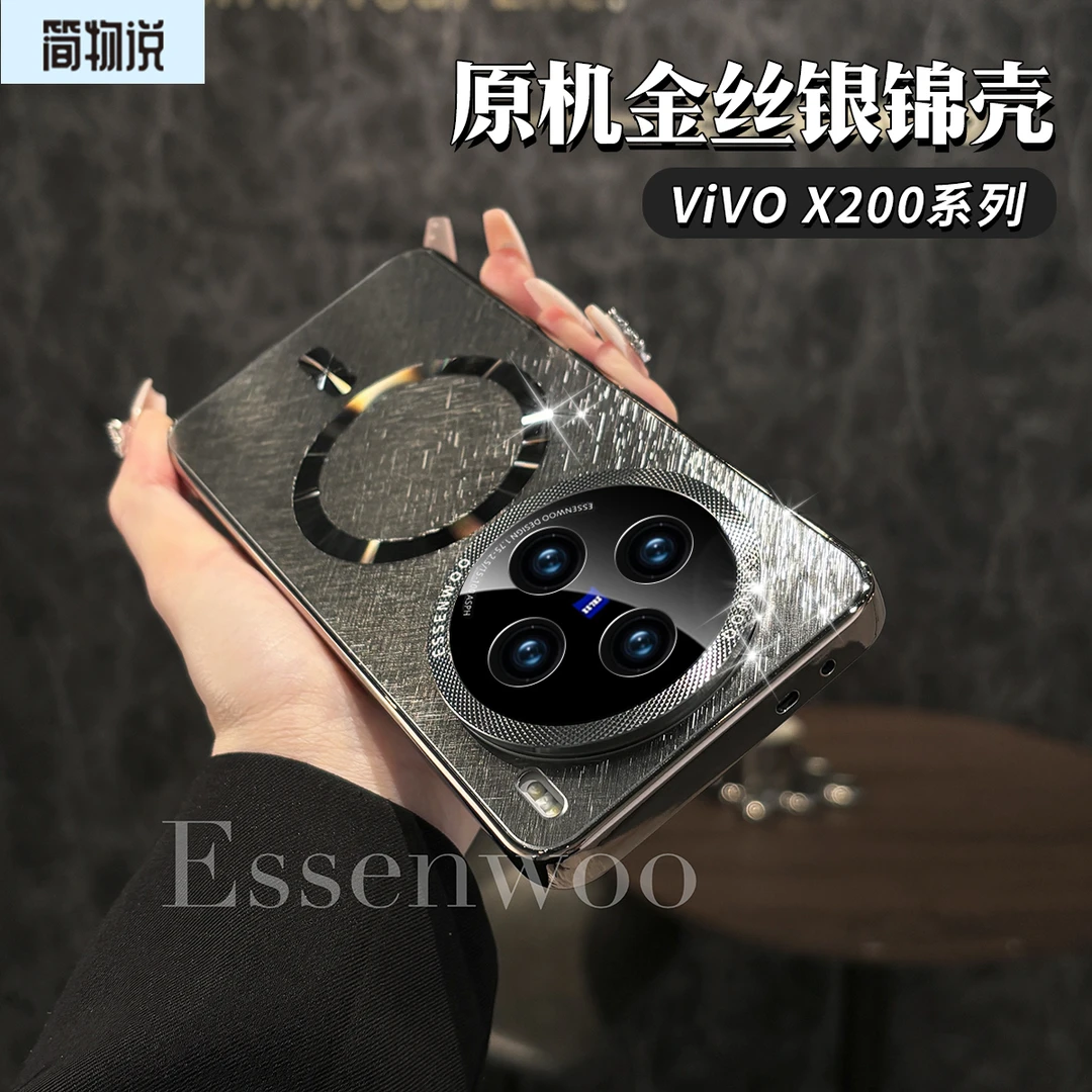 简物说适用VIVOX200金丝银锦200promini磨砂磁吸200pro防摔手机壳